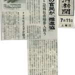 日本経済新聞2015年7月11日