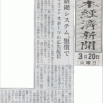 日本経済新聞2012年3月20日