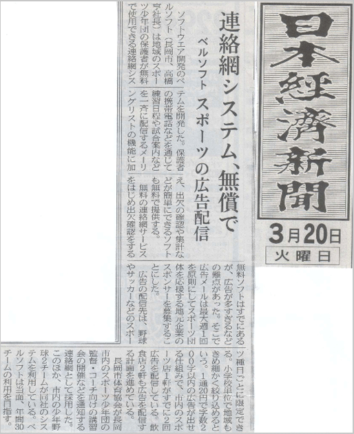 日本経済新聞2012年3月20日