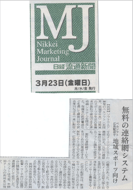 日経流通新聞2012年3月23日