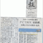 新潟日報2012年4月6日
