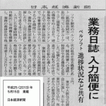 日本経済新聞2013年5月15日
