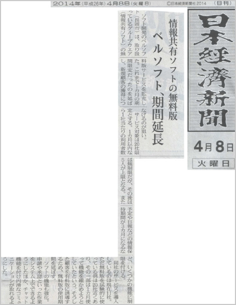 日本経済新聞2014年4月8日