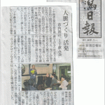 新潟日報2014年5月29日