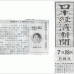 日本経済新聞2014年7月28日