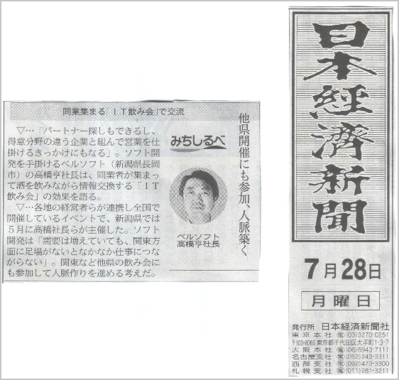 日本経済新聞2014年7月28日