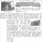 長岡新聞2014年10月2日