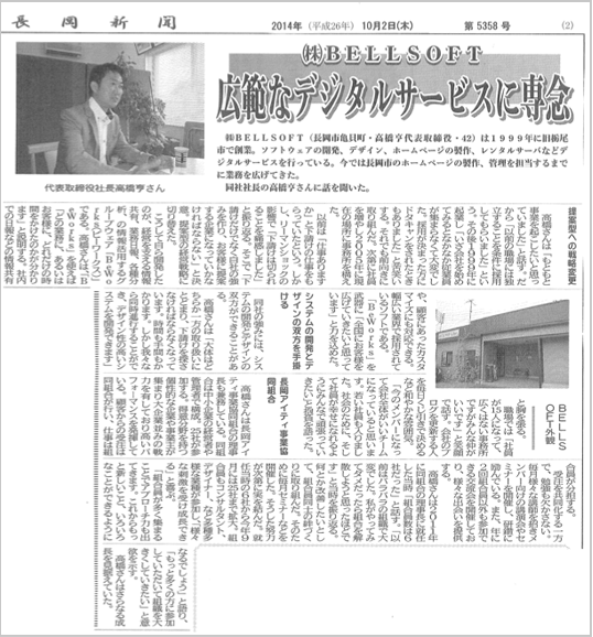 長岡新聞2014年10月2日