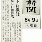 日本経済新聞2015年6月9日