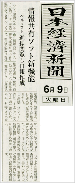 日本経済新聞2015年6月9日