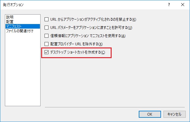 Click Once 2 システム開発のブログ 株式会社ベルソフト